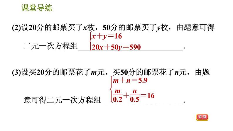 人教版七年级下册数学 第8章 8.3.1  列二元一次方程组解和、差、倍、分问题 习题课件07