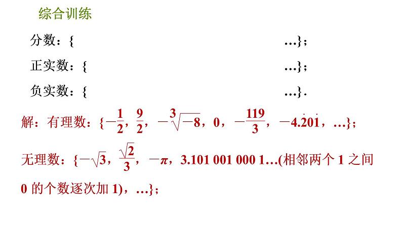 人教版七年级下册数学 期末提分练案 第3讲   第2课时   综合训练 巧用实数及相关概念的定义解题 习题课件第8页