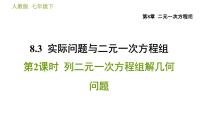 初中数学人教版七年级下册8.1 二元一次方程组习题课件ppt