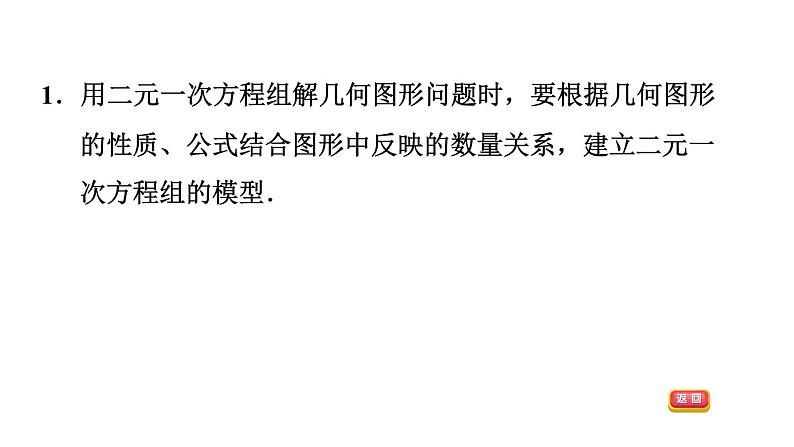 人教版七年级下册数学 第8章 8.3.2  列二元一次方程组解几何问题 习题课件03