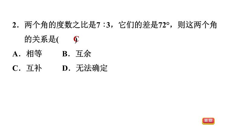 人教版七年级下册数学 第8章 8.3.2  列二元一次方程组解几何问题 习题课件04