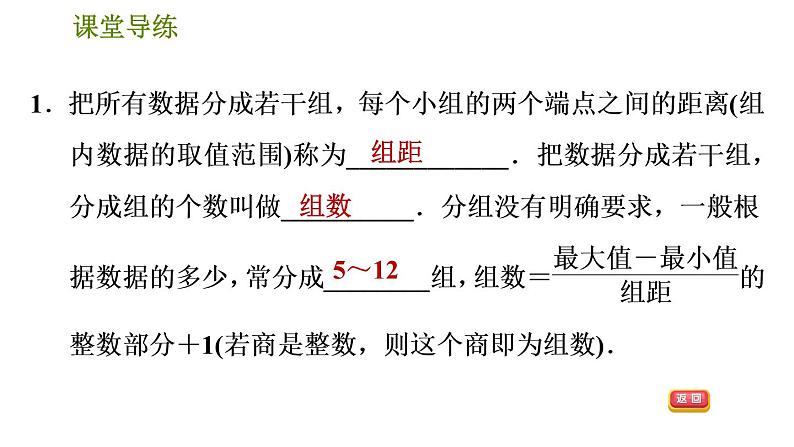 人教版七年级下册数学 第10章 10.2  直方图 习题课件04