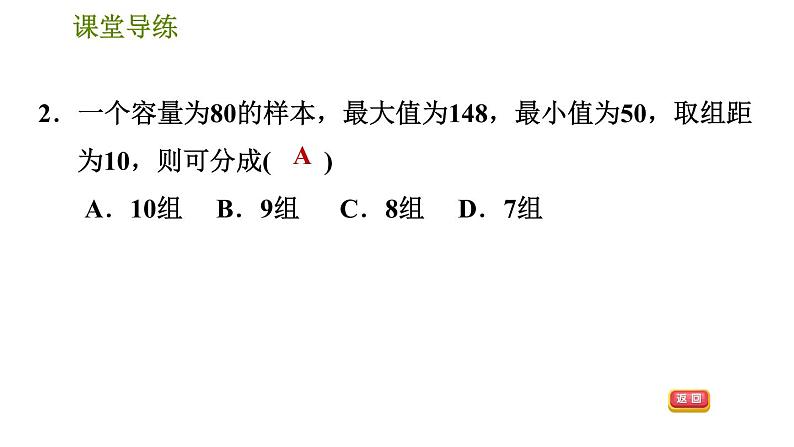 人教版七年级下册数学 第10章 10.2  直方图 习题课件05