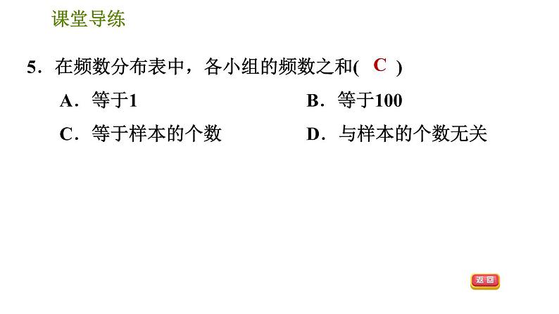 人教版七年级下册数学 第10章 10.2  直方图 习题课件08