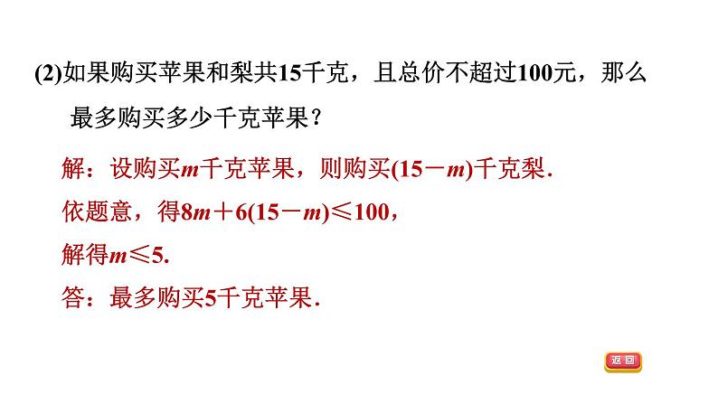 人教版七年级下册数学 第9章 9.2.2  一元一次不等式的应用 习题课件第4页