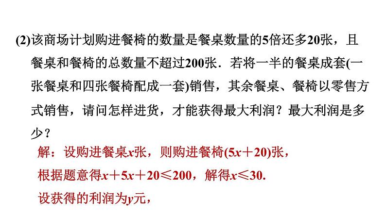 人教版七年级下册数学 第9章 9.2.2  一元一次不等式的应用 习题课件第7页