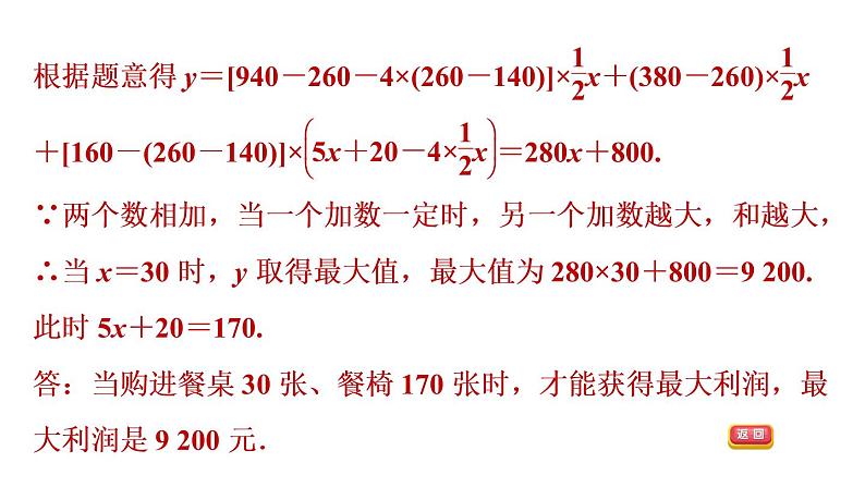 人教版七年级下册数学 第9章 9.2.2  一元一次不等式的应用 习题课件第8页