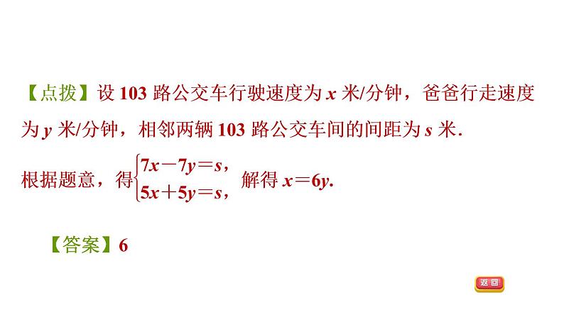 人教版七年级下册数学 第8章 8.3.3  列二元一次方程组解行程与配套问题 习题课件第5页