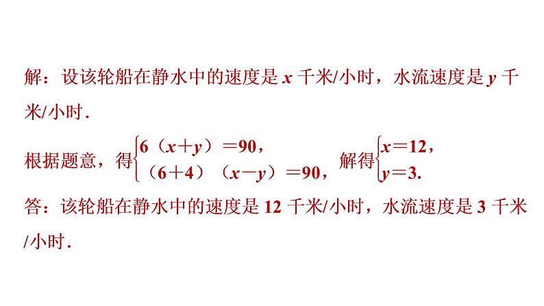 人教版七年级下册数学 第8章 8.3.3  列二元一次方程组解行程与配套问题 习题课件第7页