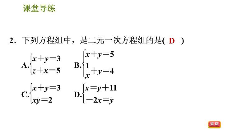 人教版七年级下册数学 第8章 8.1.2  二元一次方程组 习题课件第5页