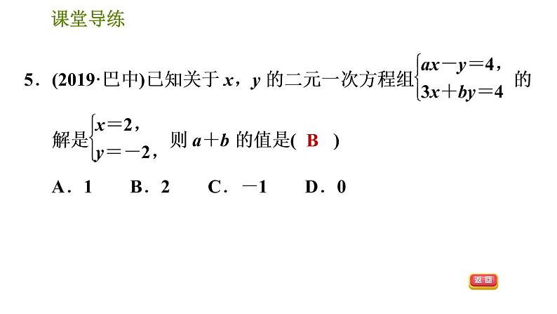 人教版七年级下册数学 第8章 8.1.2  二元一次方程组 习题课件第8页