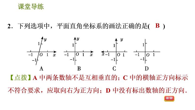 人教版七年级下册数学 第7章 7.1.2  平面直角坐标系 习题课件第5页