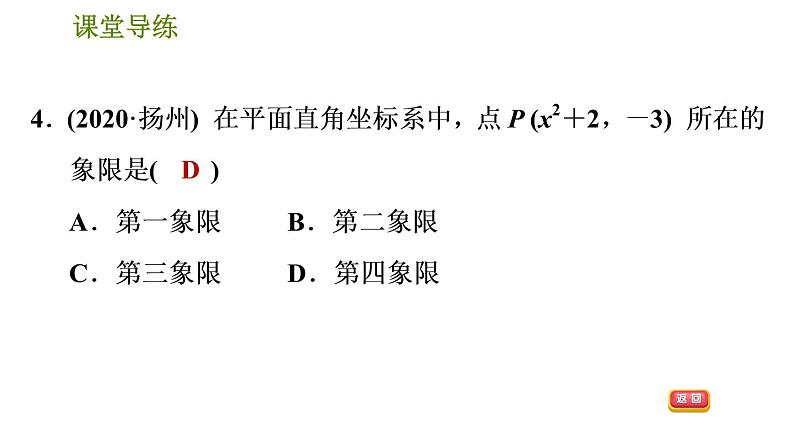 人教版七年级下册数学 第7章 7.1.2  平面直角坐标系 习题课件第7页