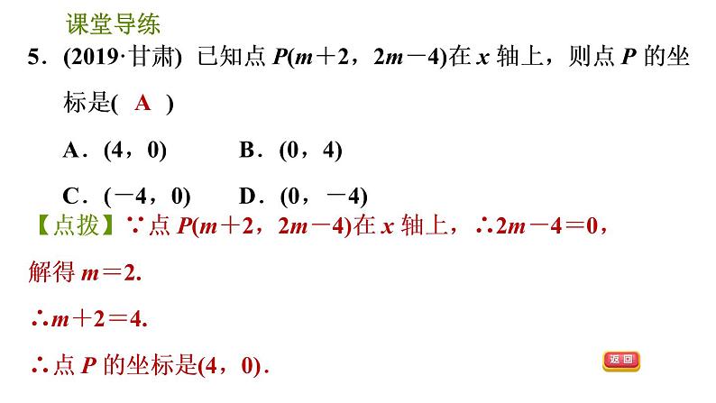 人教版七年级下册数学 第7章 7.1.2  平面直角坐标系 习题课件第8页