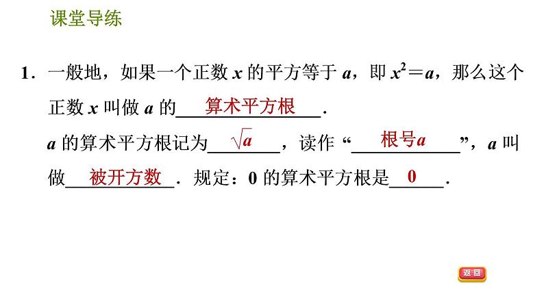 人教版七年级下册数学 第6章 6.1.1  算术平方根 习题课件第4页