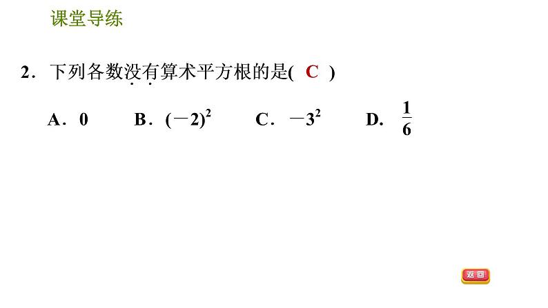 人教版七年级下册数学 第6章 6.1.1  算术平方根 习题课件第5页