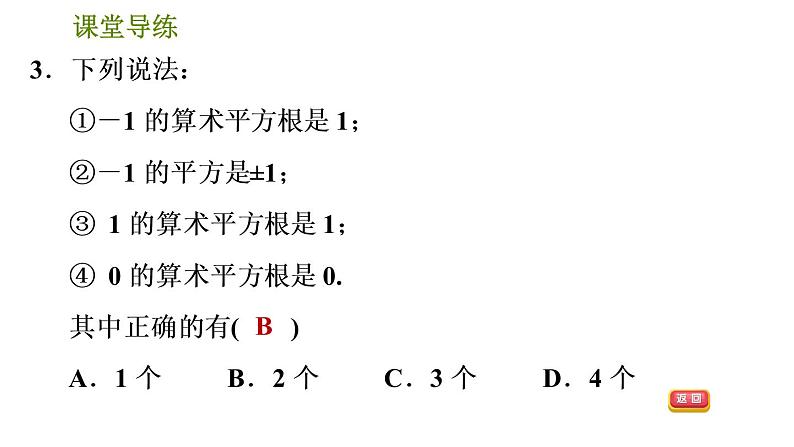 人教版七年级下册数学 第6章 6.1.1  算术平方根 习题课件第6页