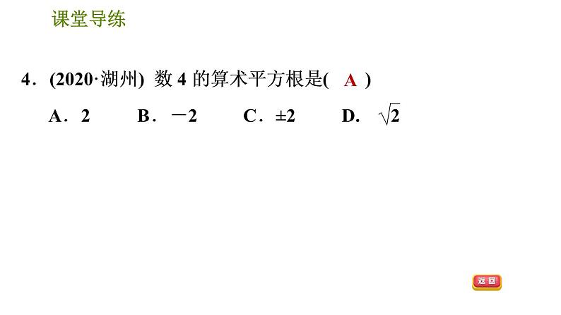 人教版七年级下册数学 第6章 6.1.1  算术平方根 习题课件第7页