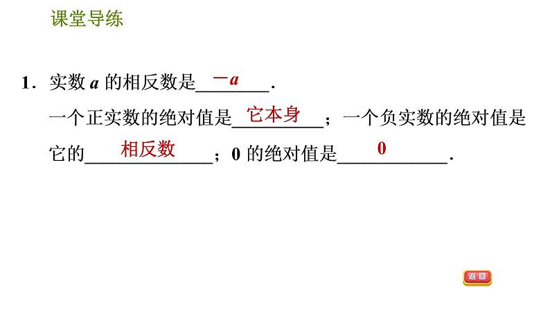 人教版七年级下册数学 第6章 6.3.2  实数的性质 习题课件第4页