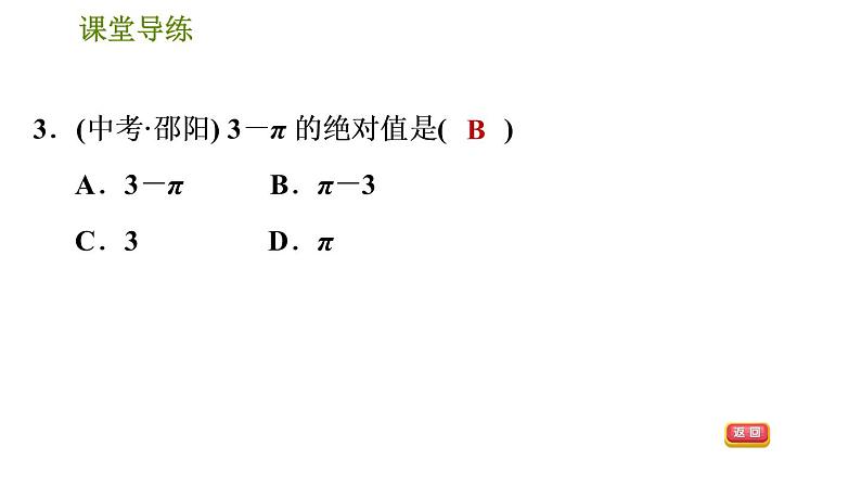 人教版七年级下册数学 第6章 6.3.2  实数的性质 习题课件第6页