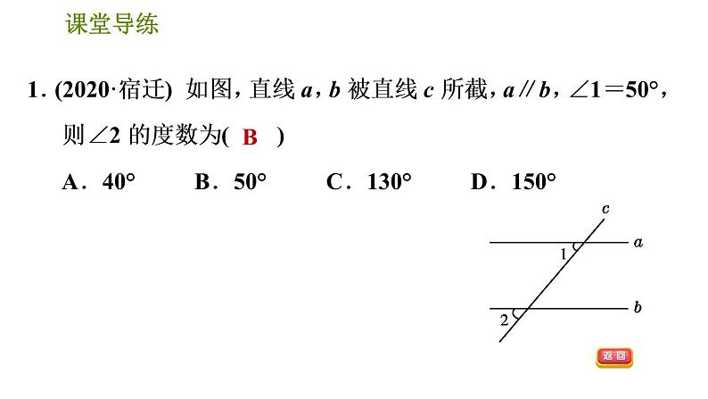 人教版七年级下册数学 第5章 5.3.1  平行线的性质 习题课件第4页