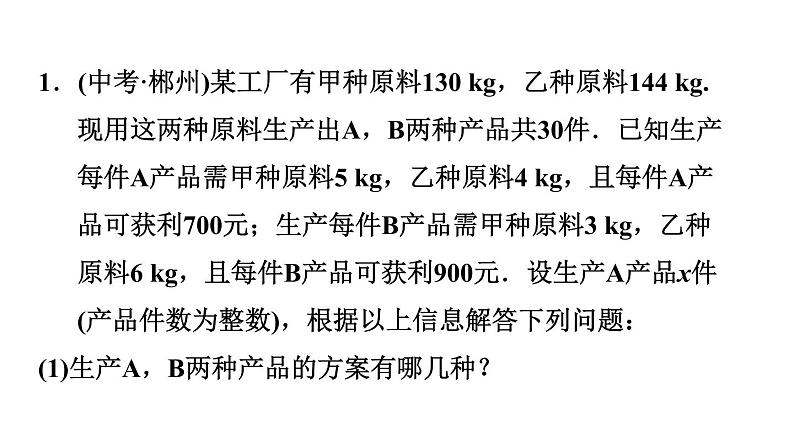 人教版七年级下册数学 第9章 9.3.2  应用一元一次不等式组解决五种方案问题 习题课件第3页