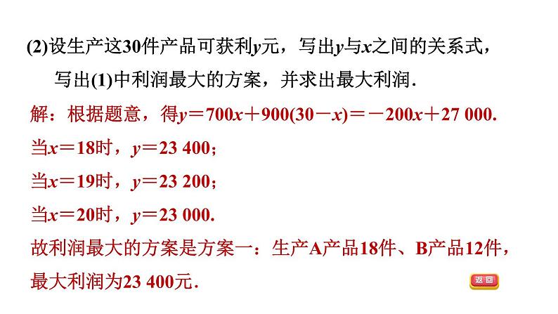 人教版七年级下册数学 第9章 9.3.2  应用一元一次不等式组解决五种方案问题 习题课件第5页