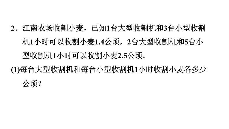 人教版七年级下册数学 第9章 9.3.2  应用一元一次不等式组解决五种方案问题 习题课件第6页