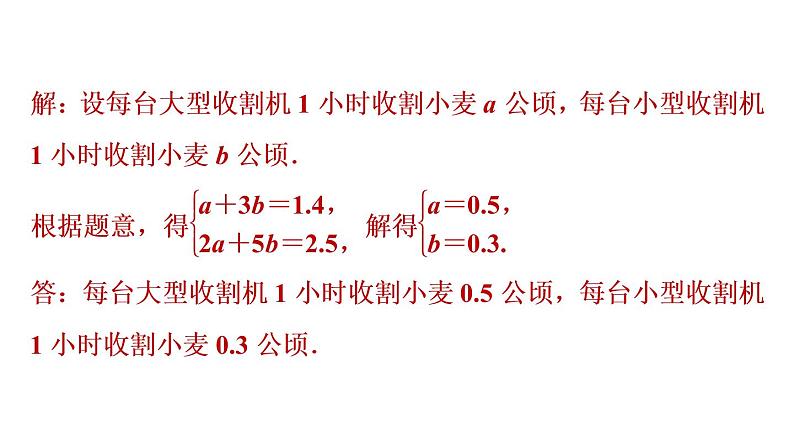 人教版七年级下册数学 第9章 9.3.2  应用一元一次不等式组解决五种方案问题 习题课件第7页