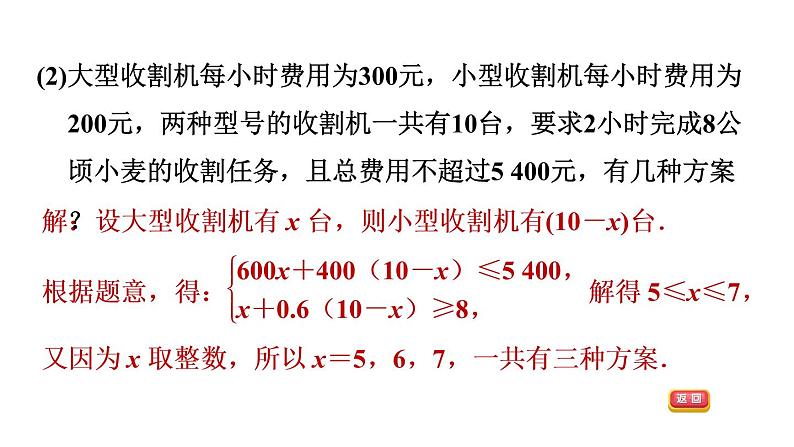 人教版七年级下册数学 第9章 9.3.2  应用一元一次不等式组解决五种方案问题 习题课件第8页