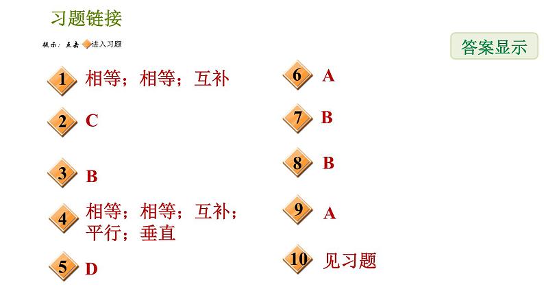 人教版七年级下册数学 第5章 5.3.2  平行线的判定和性质的综合应用 习题课件02