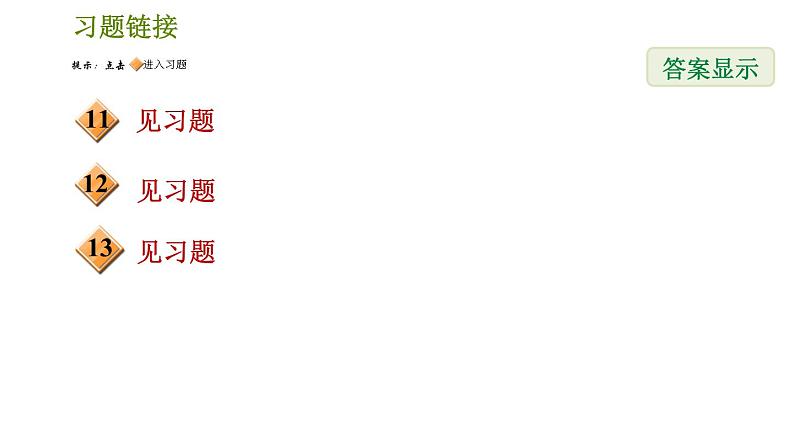 人教版七年级下册数学 第5章 5.3.2  平行线的判定和性质的综合应用 习题课件03