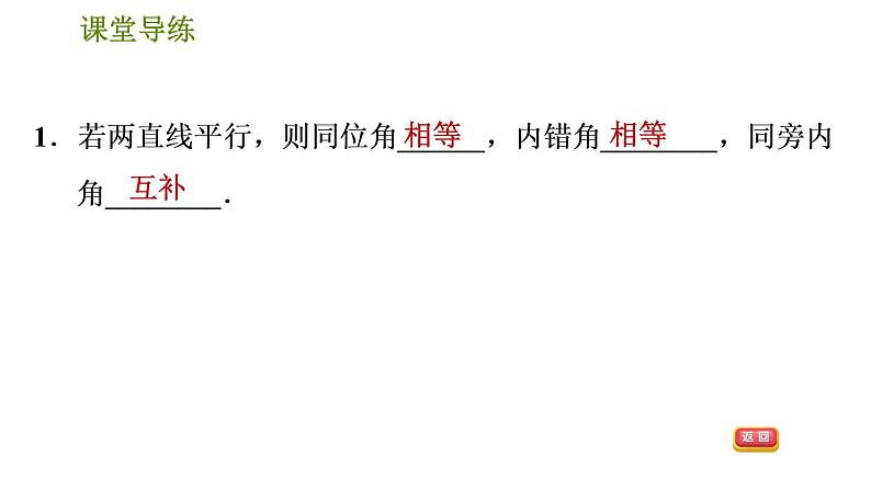 人教版七年级下册数学 第5章 5.3.2  平行线的判定和性质的综合应用 习题课件04