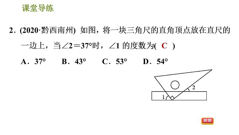 人教版七年级下册数学 第5章 5.3.2  平行线的判定和性质的综合应用 习题课件05