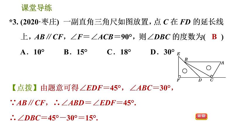 人教版七年级下册数学 第5章 5.3.2  平行线的判定和性质的综合应用 习题课件06