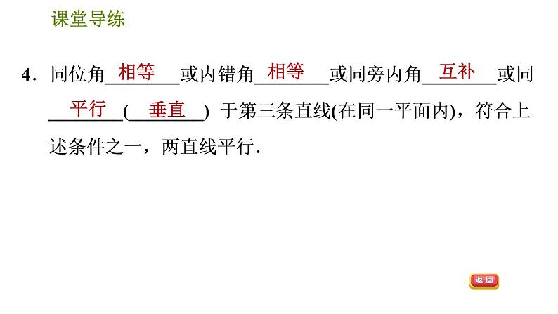 人教版七年级下册数学 第5章 5.3.2  平行线的判定和性质的综合应用 习题课件07