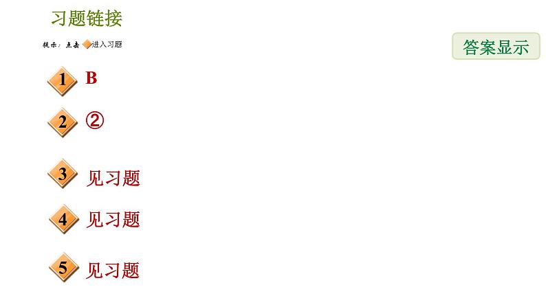 人教版七年级下册数学 第5章 阶段归类专训  识别相交线中的几种角 习题课件第2页