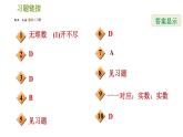 人教版七年级下册数学 第6章 6.3.1  实数及其分类 习题课件