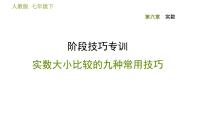 初中数学人教版七年级下册6.3 实数习题ppt课件