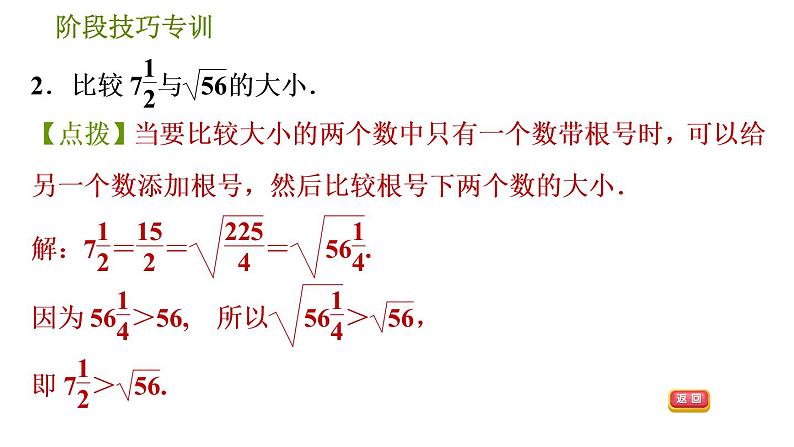 人教版七年级下册数学 第6章 阶段技巧专训  实数大小比较的九种常用技巧 习题课件第4页