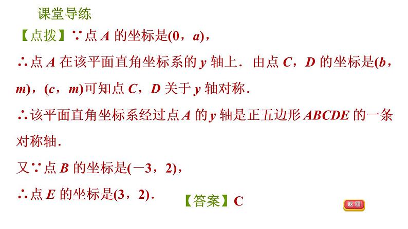 人教版七年级下册数学 第7章 7.2.1  用坐标表示地理位置 习题课件第7页