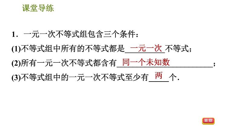 人教版七年级下册数学 第9章 9.3.1  解一元一次不等式组 习题课件第4页