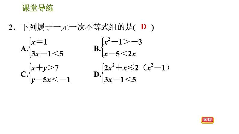 人教版七年级下册数学 第9章 9.3.1  解一元一次不等式组 习题课件第5页