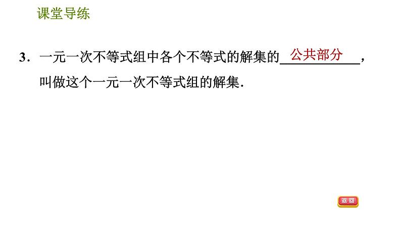 人教版七年级下册数学 第9章 9.3.1  解一元一次不等式组 习题课件第6页