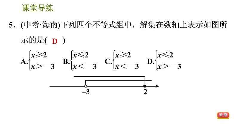 人教版七年级下册数学 第9章 9.3.1  解一元一次不等式组 习题课件第8页