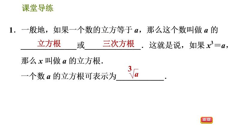 人教版七年级下册数学 第6章 6.2 立方根 习题课件第5页