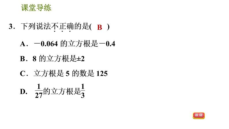 人教版七年级下册数学 第6章 6.2 立方根 习题课件第7页