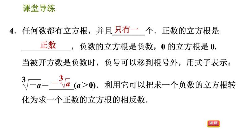 人教版七年级下册数学 第6章 6.2 立方根 习题课件第8页