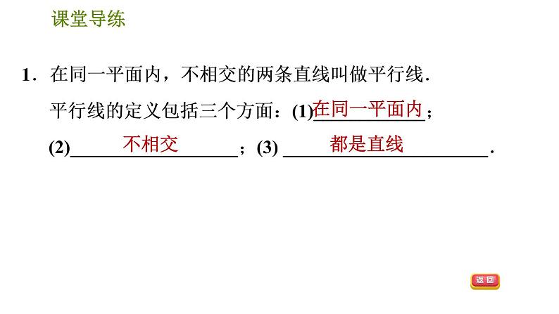 人教版七年级下册数学 第5章 5.2.1  平行线及其基本事实 习题课件04