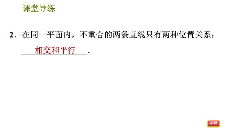 人教版七年级下册数学 第5章 5.2.1  平行线及其基本事实 习题课件05